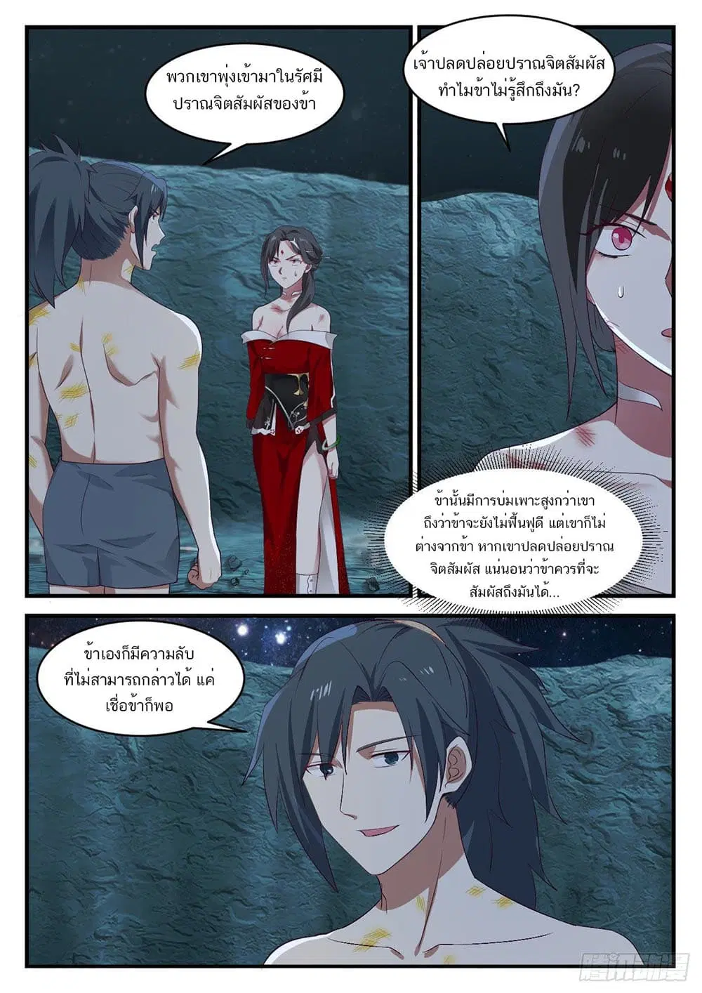 Martial Peak ตอนที่ 923 หน้า 2