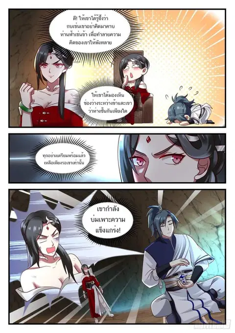 Martial Peak ตอนที่ 923 หน้า 2
