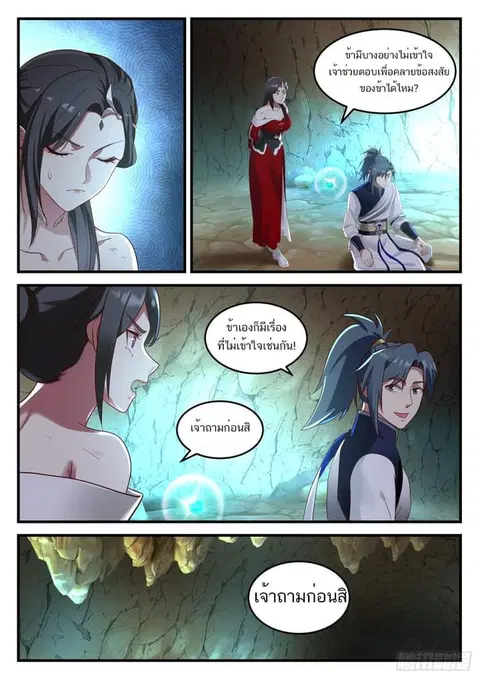 Martial Peak ตอนที่ 923 หน้า 3