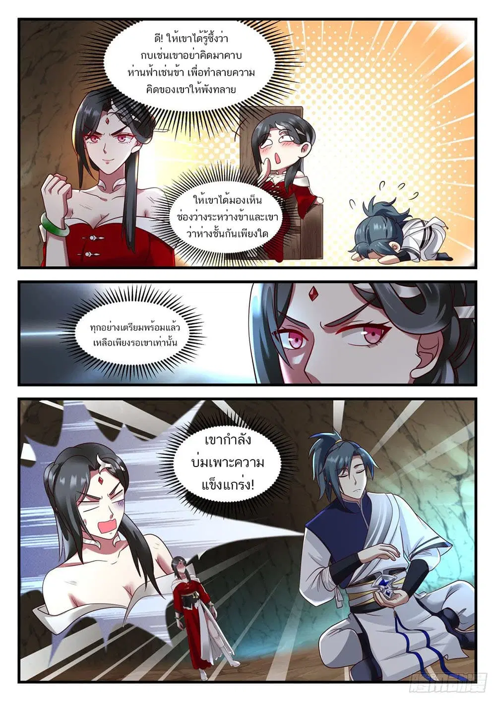 Martial Peak ตอนที่ 924 หน้า 2