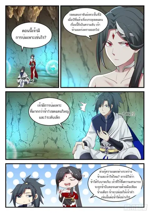 Martial Peak ตอนที่ 924 หน้า 2