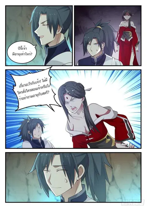 Martial Peak ตอนที่ 924 หน้า 3