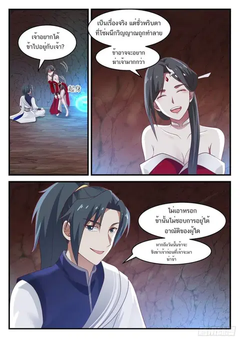 Martial Peak ตอนที่ 925 หน้า 2