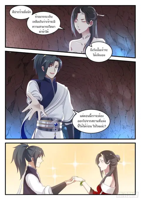 Martial Peak ตอนที่ 925 หน้า 3