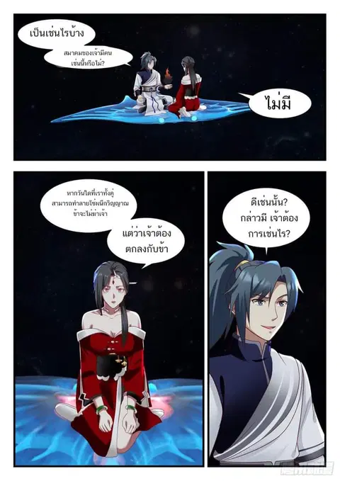 Martial Peak ตอนที่ 926 หน้า 2