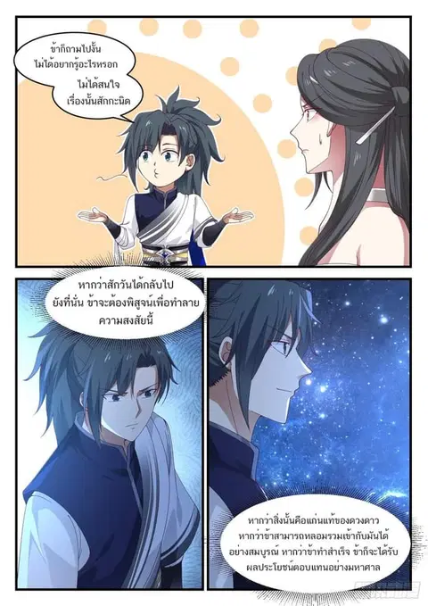 Martial Peak ตอนที่ 927 หน้า 2