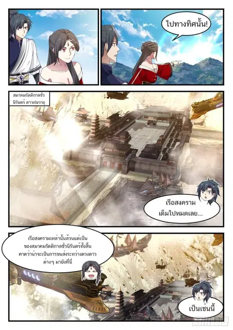 Martial Peak ตอนที่ 927 หน้า 3
