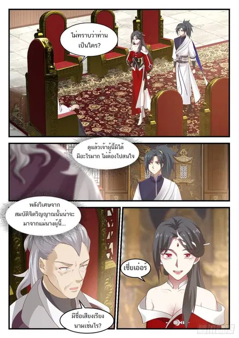 Martial Peak ตอนที่ 928 หน้า 2