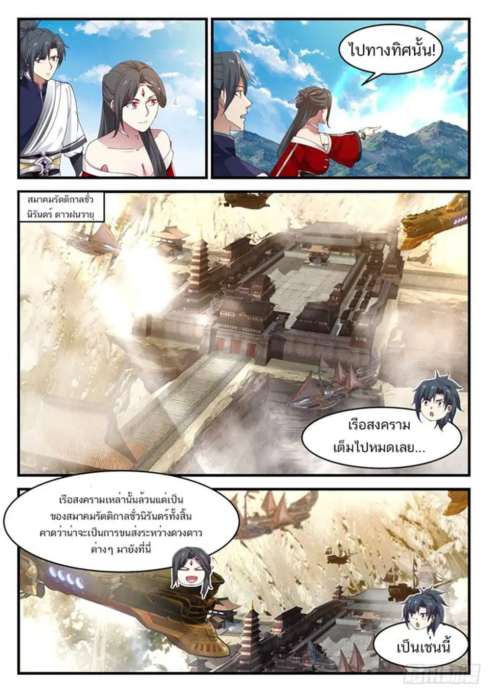 Martial Peak ตอนที่ 928 หน้า 3