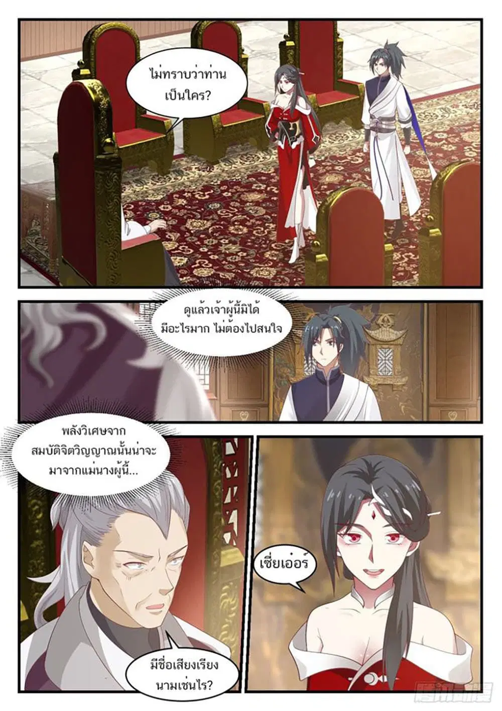 Martial Peak ตอนที่ 929 หน้า 2