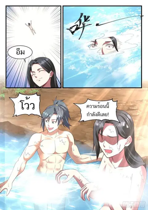 Martial Peak ตอนที่ 929 หน้า 3