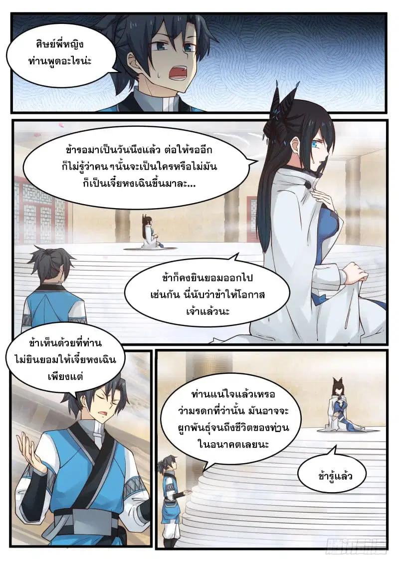 Martial Peak ตอนที่ 93 หน้า 2