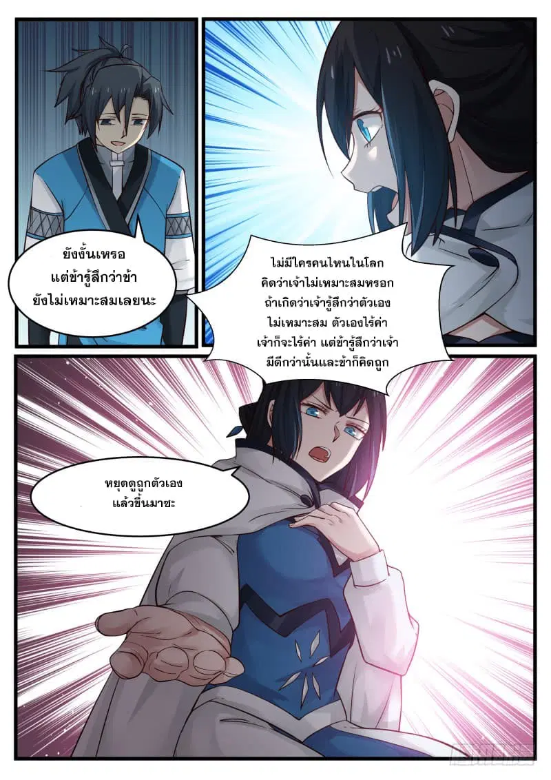 Martial Peak ตอนที่ 93 หน้า 3