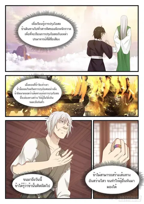 Martial Peak ตอนที่ 932 หน้า 2