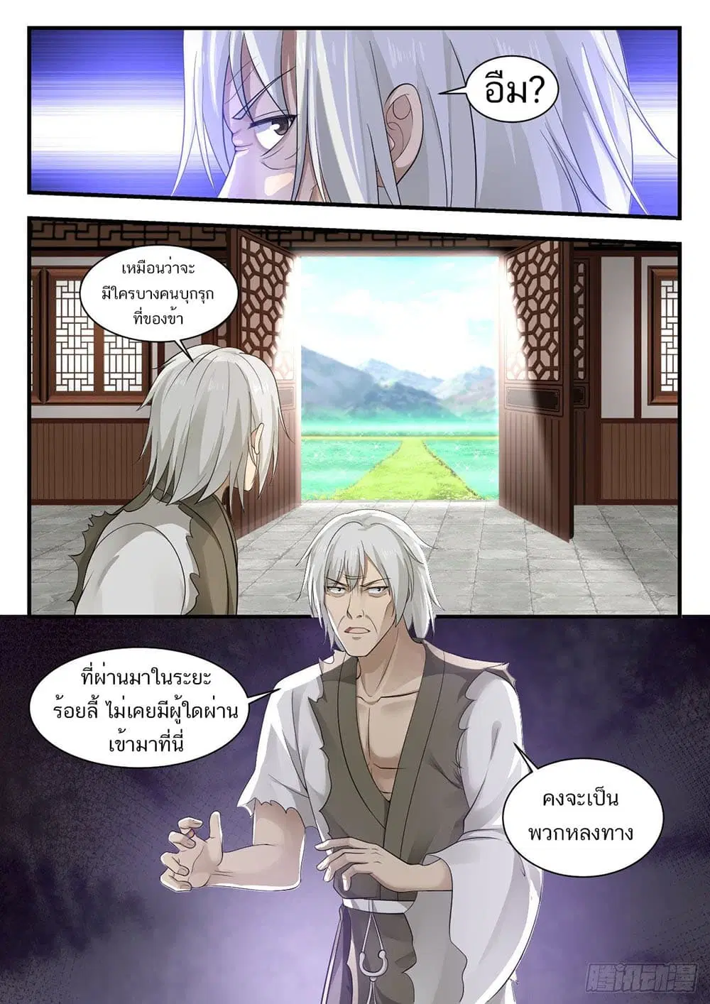 Martial Peak ตอนที่ 932 หน้า 3