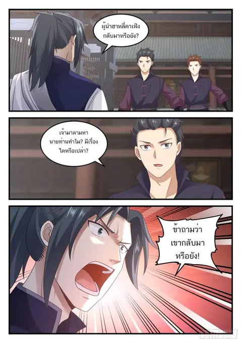 Martial Peak ตอนที่ 933 หน้า 2