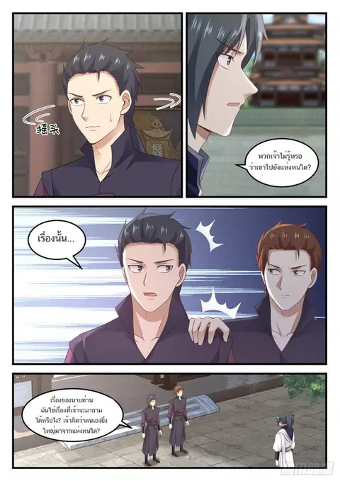 Martial Peak ตอนที่ 933 หน้า 3