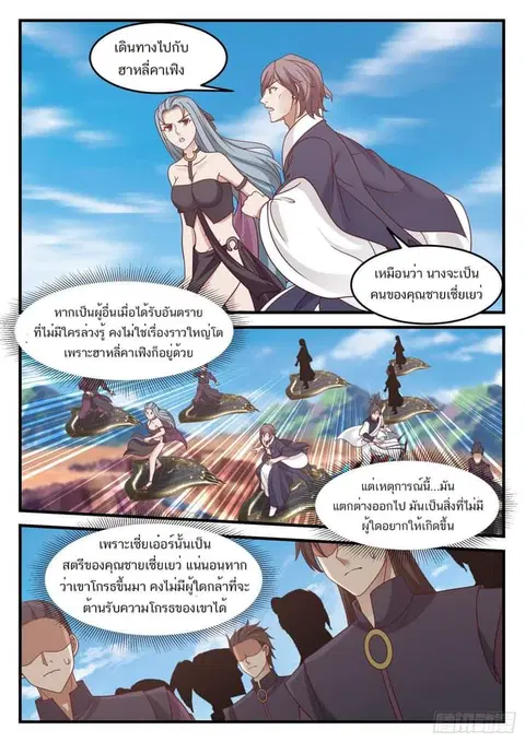 Martial Peak ตอนที่ 934 หน้า 2