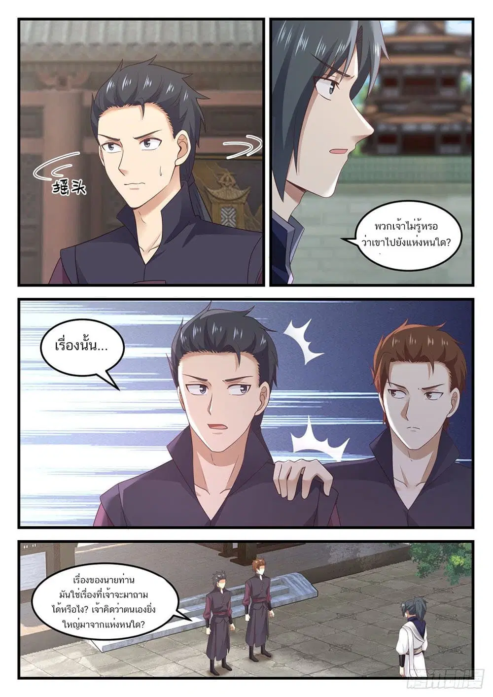 Martial Peak ตอนที่ 934 หน้า 3