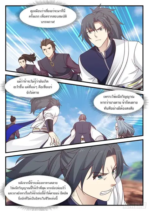 Martial Peak ตอนที่ 934 หน้า 3