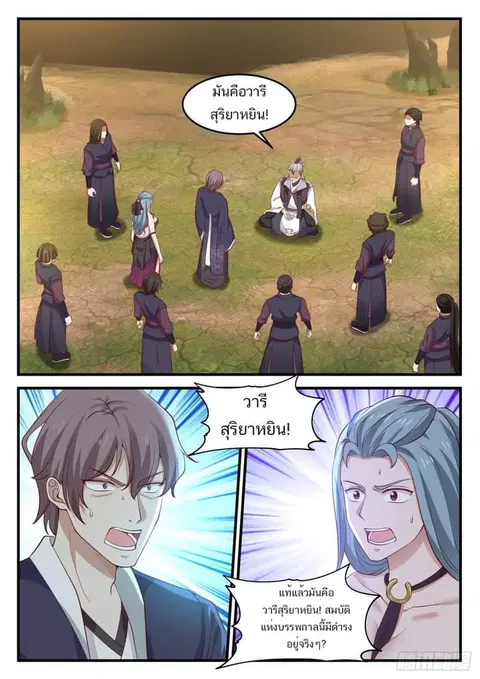 Martial Peak ตอนที่ 935 หน้า 2