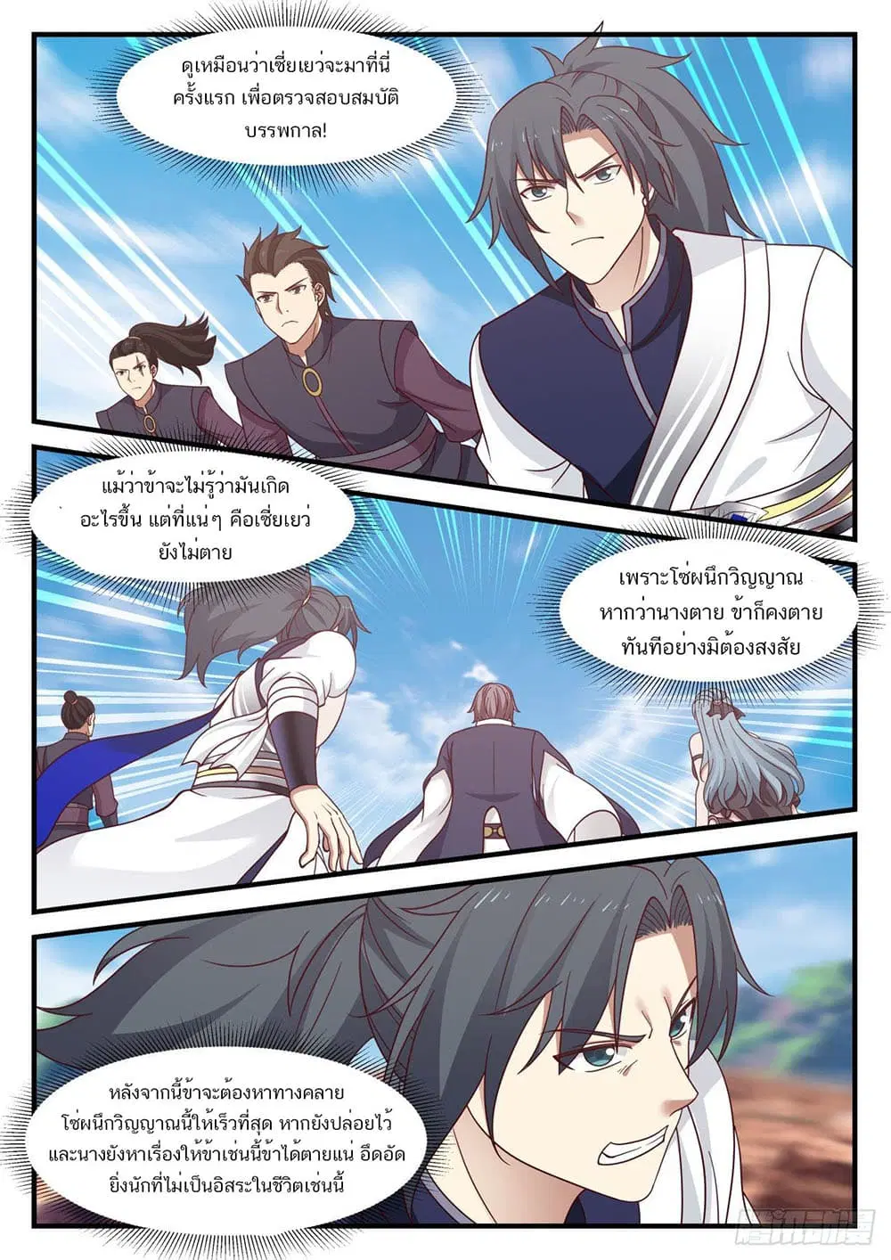 Martial Peak ตอนที่ 935 หน้า 3