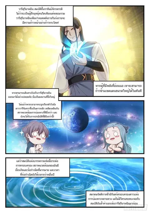 Martial Peak ตอนที่ 935 หน้า 3