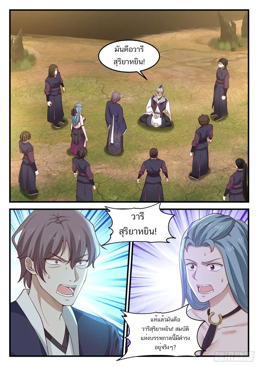 Martial Peak ตอนที่ 936 หน้า 2