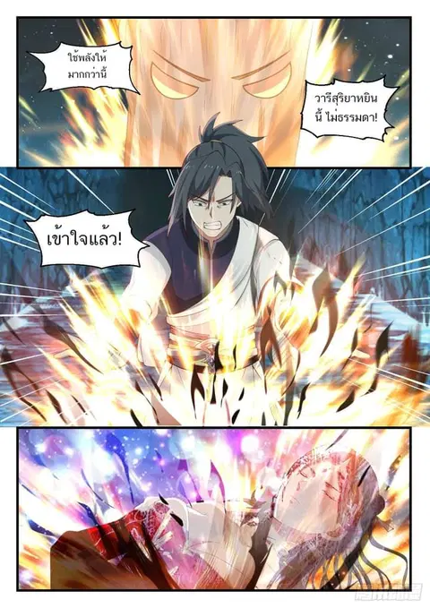Martial Peak ตอนที่ 937 หน้า 2