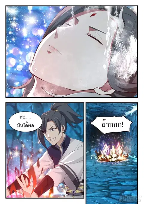 Martial Peak ตอนที่ 937 หน้า 3