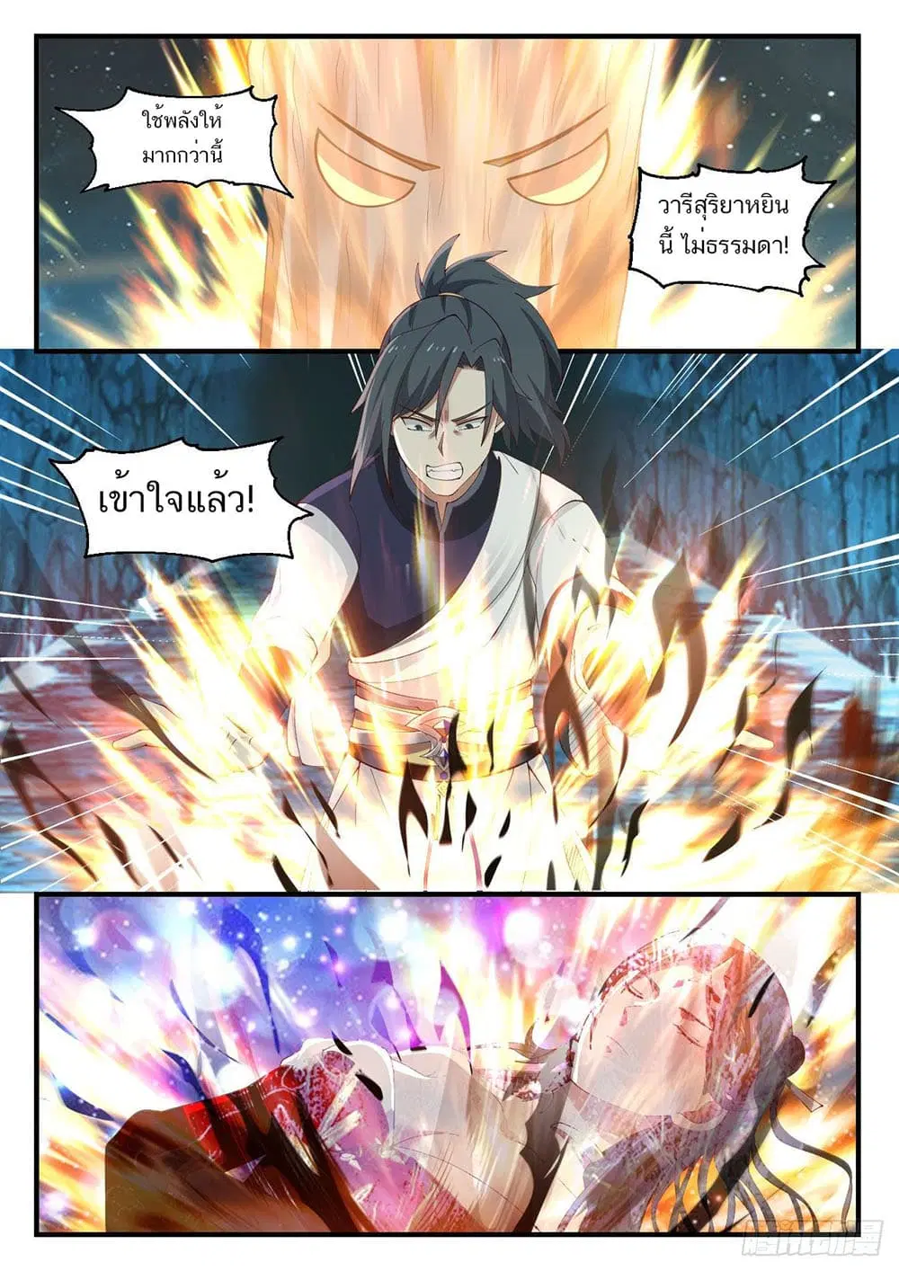 Martial Peak ตอนที่ 938 หน้า 2