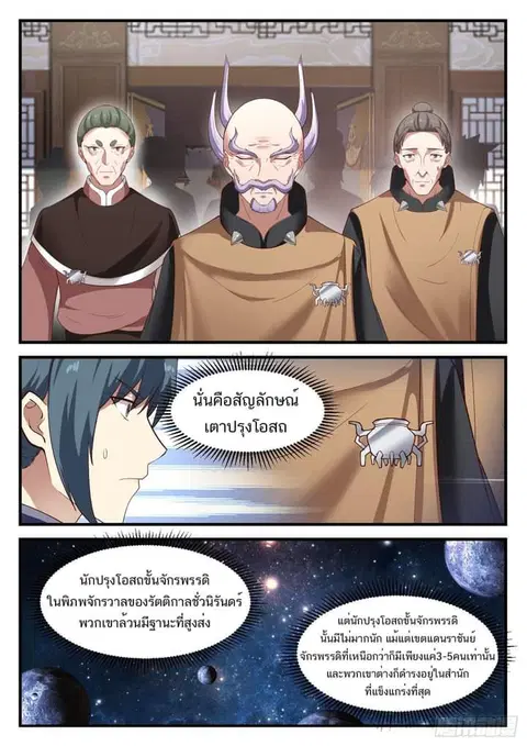 Martial Peak ตอนที่ 938 หน้า 3