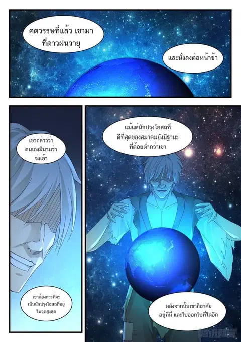 Martial Peak ตอนที่ 939 หน้า 3