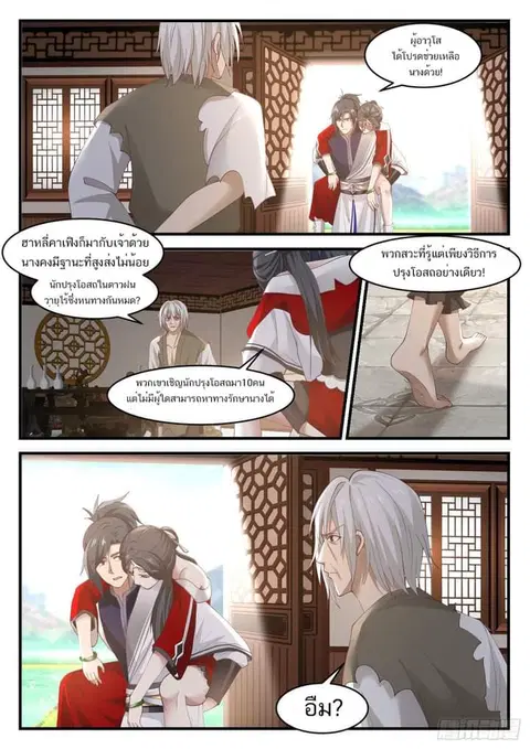 Martial Peak ตอนที่ 940 หน้า 2