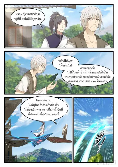 Martial Peak ตอนที่ 942 หน้า 2