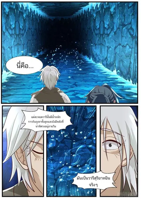 Martial Peak ตอนที่ 943 หน้า 3