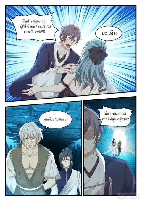 Martial Peak ตอนที่ 944 หน้า 2
