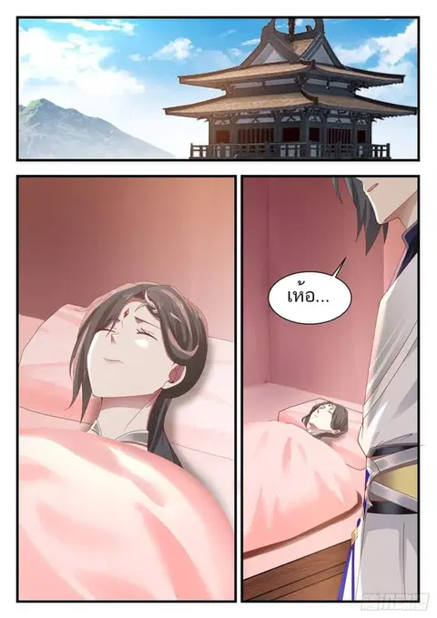 Martial Peak ตอนที่ 944 หน้า 3