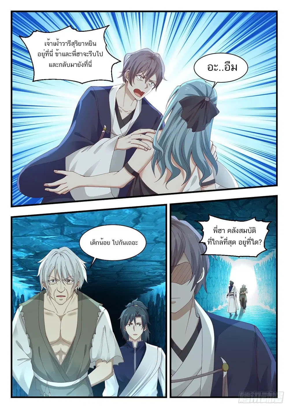 Martial Peak ตอนที่ 945 หน้า 2