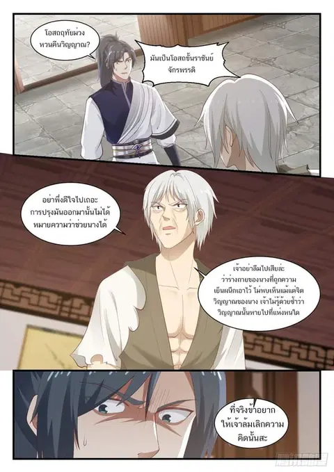 Martial Peak ตอนที่ 945 หน้า 2