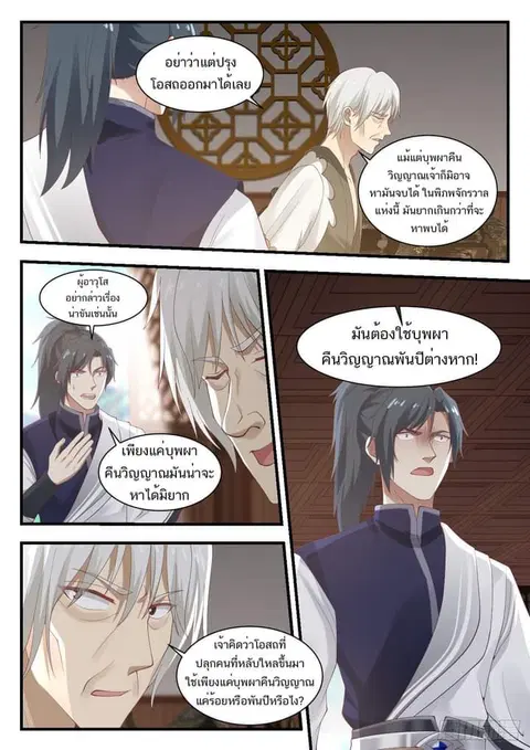Martial Peak ตอนที่ 945 หน้า 3