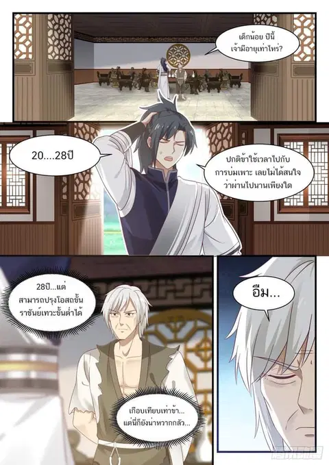 Martial Peak ตอนที่ 946 หน้า 2