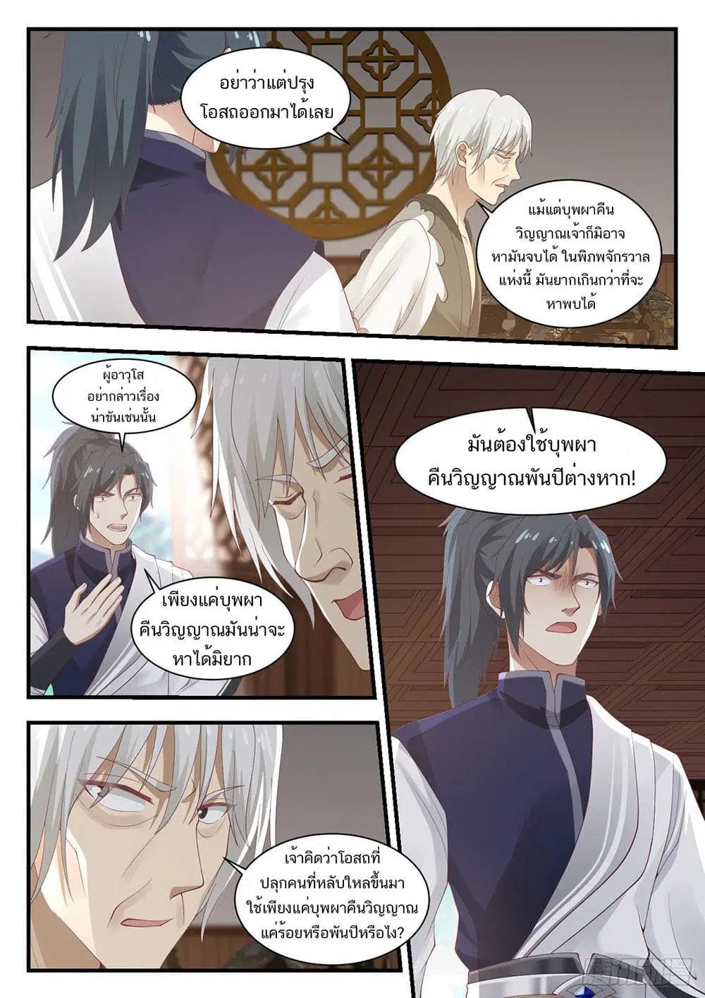 Martial Peak ตอนที่ 946 หน้า 3
