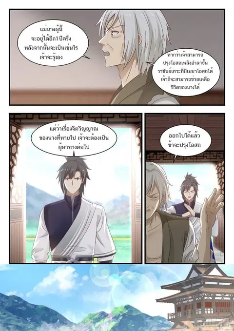 Martial Peak ตอนที่ 946 หน้า 3