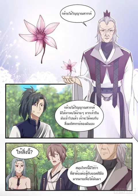 Martial Peak ตอนที่ 947 หน้า 2