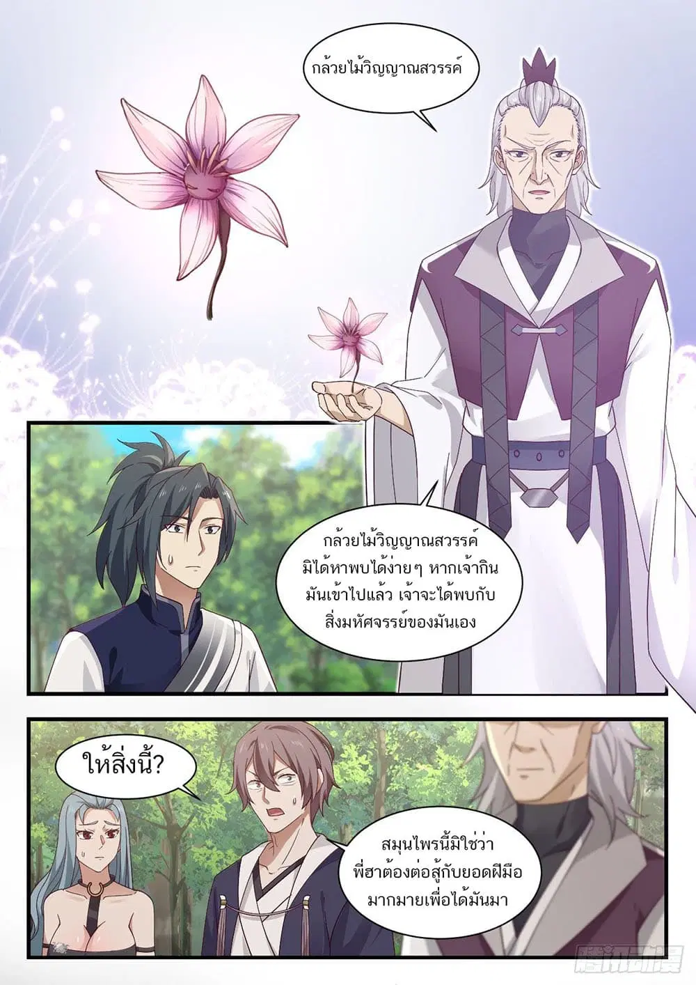 Martial Peak ตอนที่ 948 หน้า 2