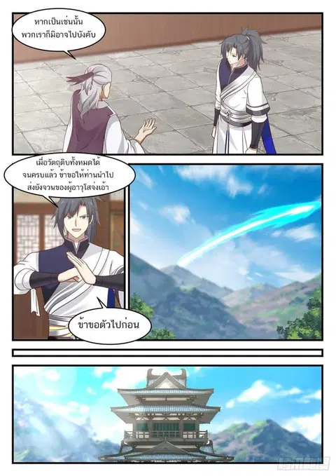 Martial Peak ตอนที่ 948 หน้า 2