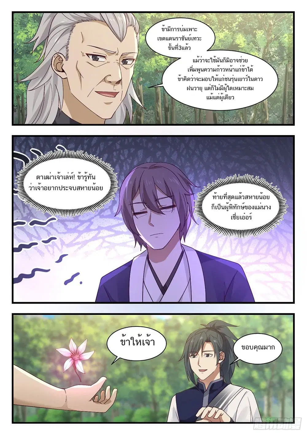 Martial Peak ตอนที่ 948 หน้า 3