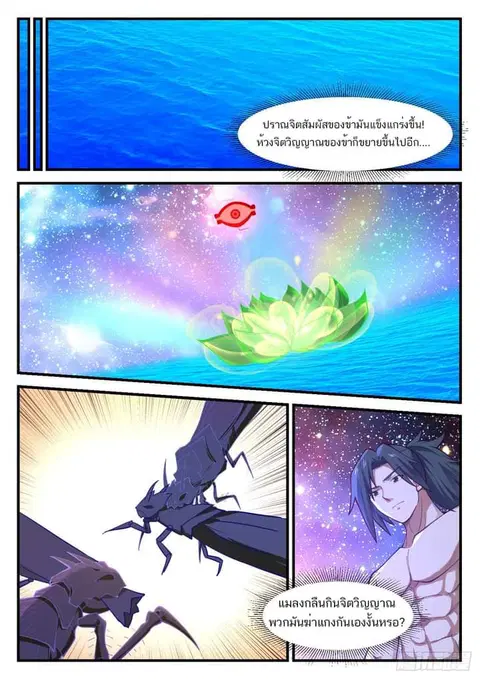 Martial Peak ตอนที่ 949 หน้า 3