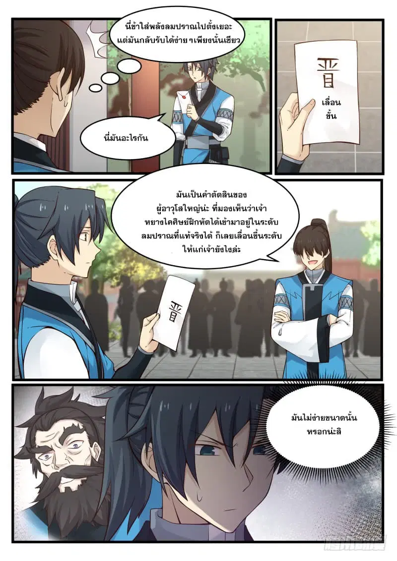 Martial Peak ตอนที่ 95 หน้า 3